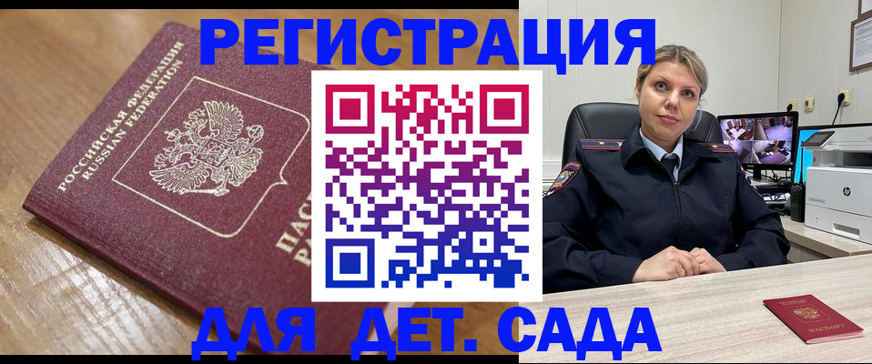 прописка законно в Норильске