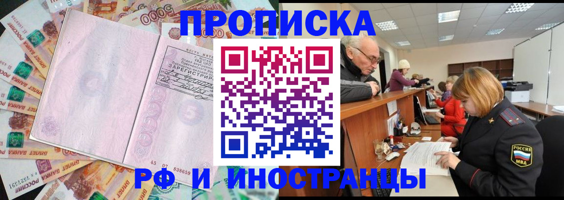 прописка в Норильске